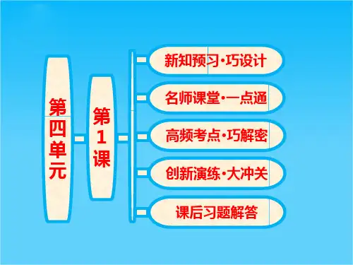 高二历史同步课件 第四单元《第1课 英国君主立宪制的建立》(人教版选修2)