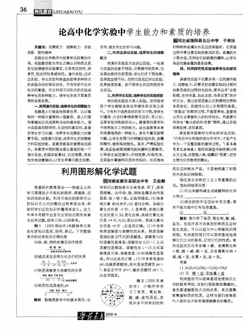 论高中化学实验中学生能力和素质的培养