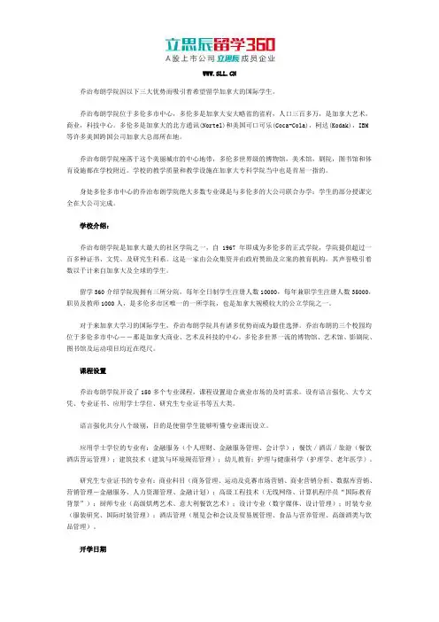 立思辰留学：2017年加拿大乔治布朗学院硕士专业有哪些