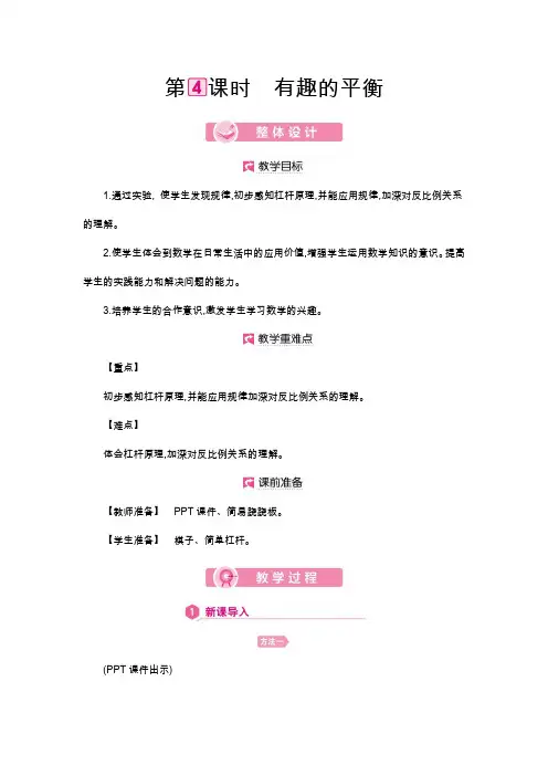 人教版六年级数学下册教案  总复习 有趣的平衡