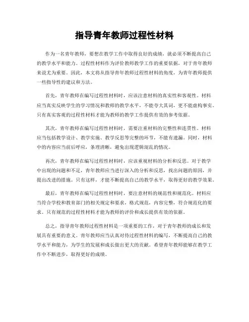 指导青年教师过程性材料
