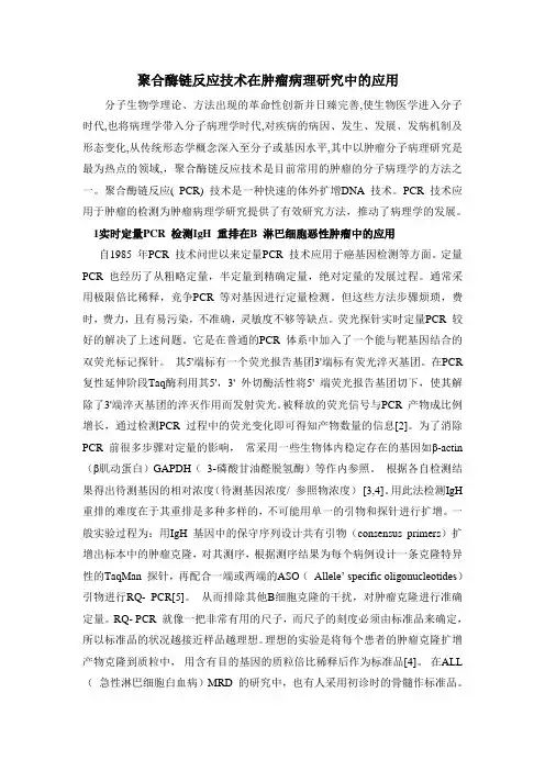 分子生物学综述