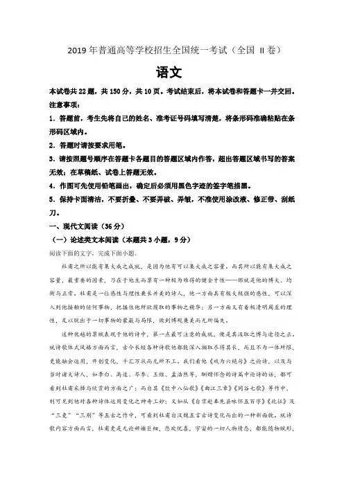2019年高考真题——语文(全国卷II) Word版含解析