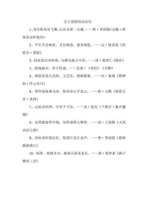 关于爱情的诗词句