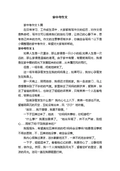 家中考作文