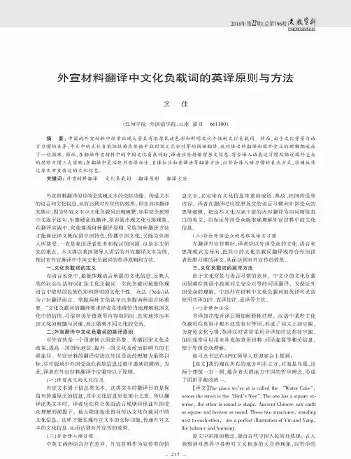 外宣材料翻译中文化负载词的英译原则与方法