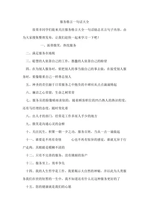 服务格言一句话