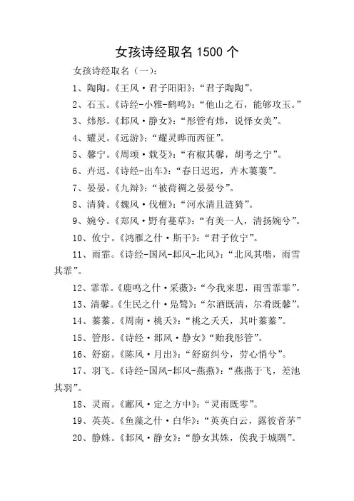 女孩诗经取名1500个