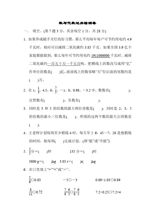 北师版六年级下册数学 数与代数达标检测卷