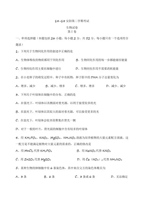 最新-2018安阳第二学期考试 精品