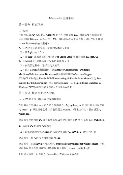 Mediawiki使用手册