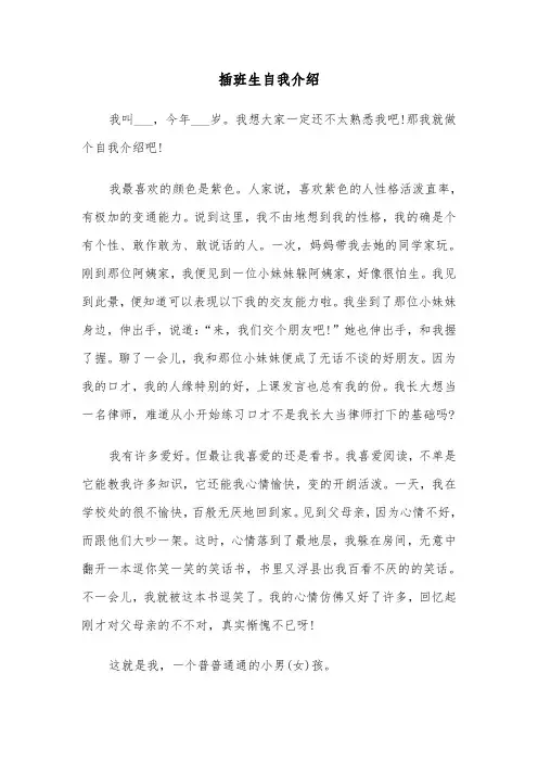 插班生自我介绍(二篇)