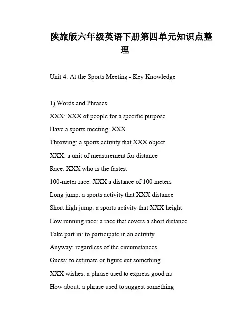 陕旅版六年级英语下册第四单元知识点整理
