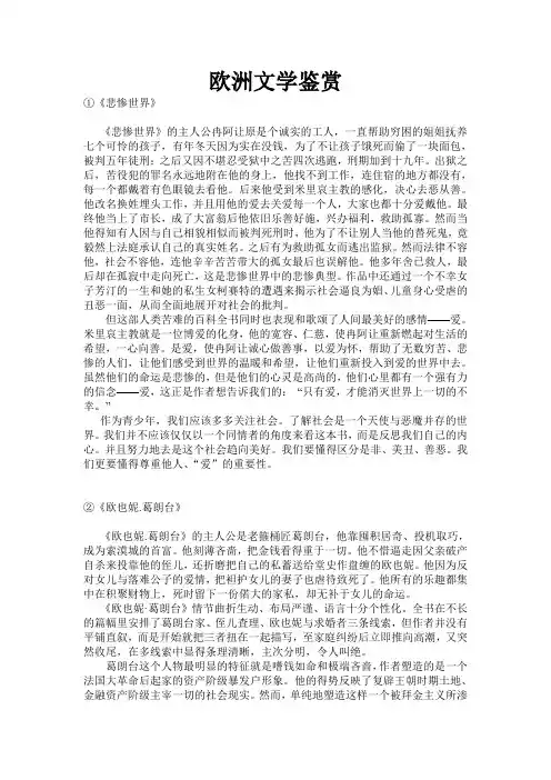 论文 欧洲文学鉴赏
