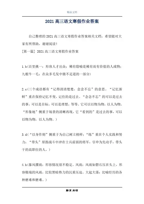 2021高三语文寒假作业答案_0