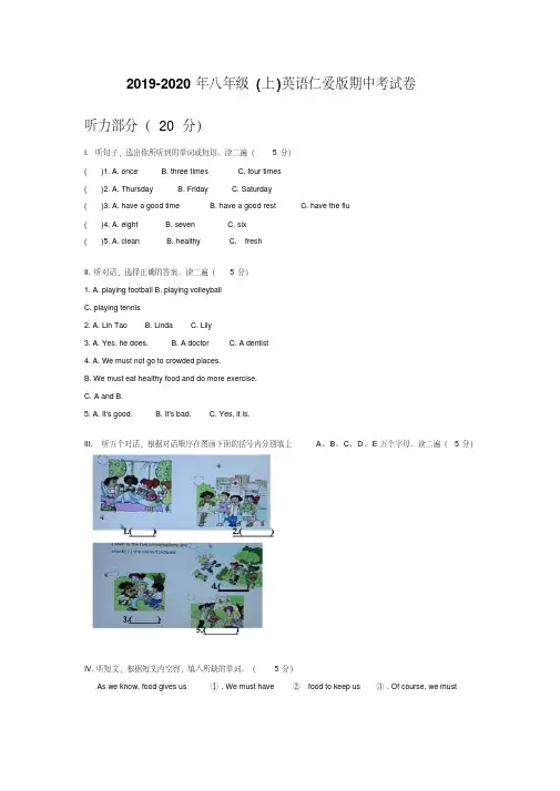 2019-2020年八年级(上)英语仁爱版期中考试卷