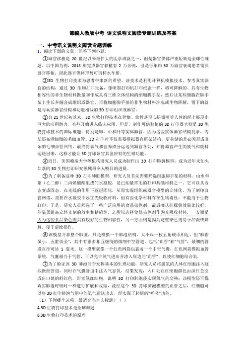 部编人教版中考 语文说明文阅读专题训练及答案