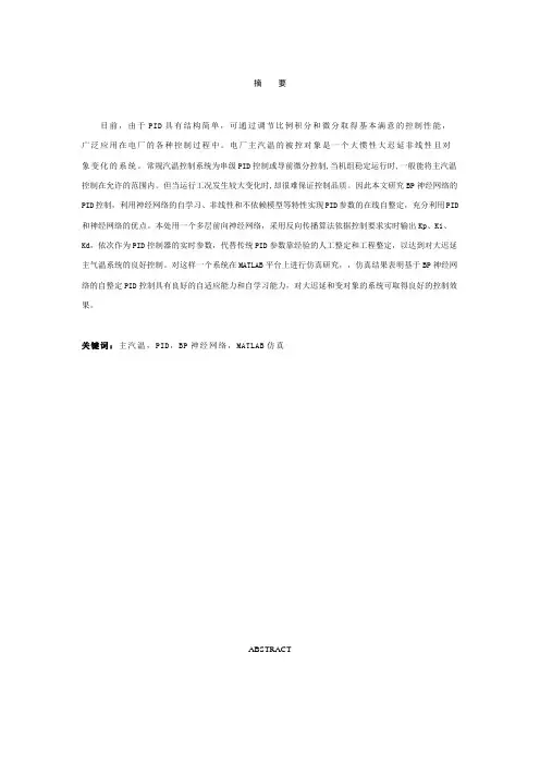 神经网络PID毕业设计完整