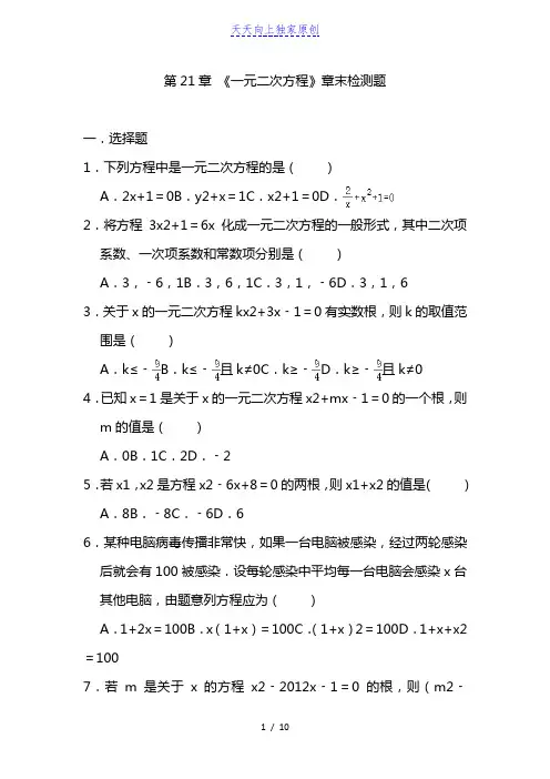 2022-2023学年人教版九年级上册 《一元二次方程》章末检测题