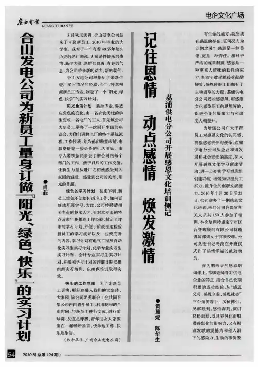 记住恩情  动点感情  焕发激情——荔浦供电分公司开展感恩文化培训侧记