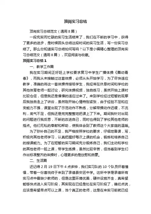 顶岗实习总结范文（通用8篇）