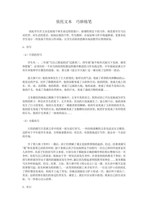 依托文本  巧妙练笔