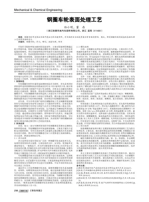 钢圈车轮表面处理工艺