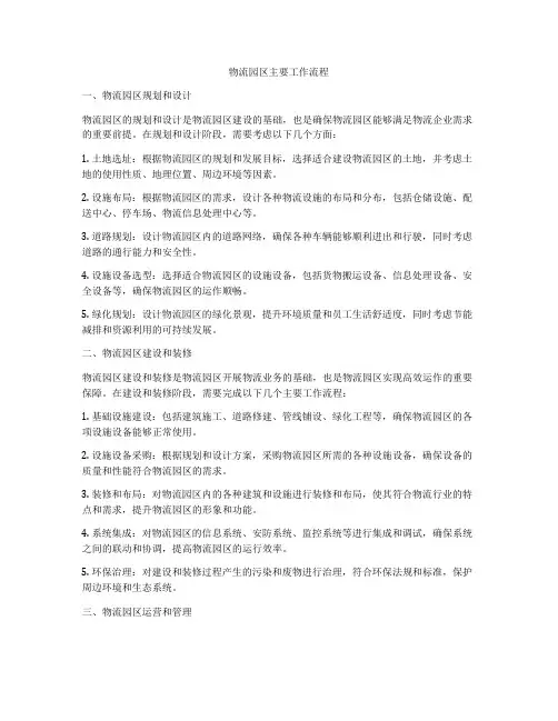 物流园区主要工作流程