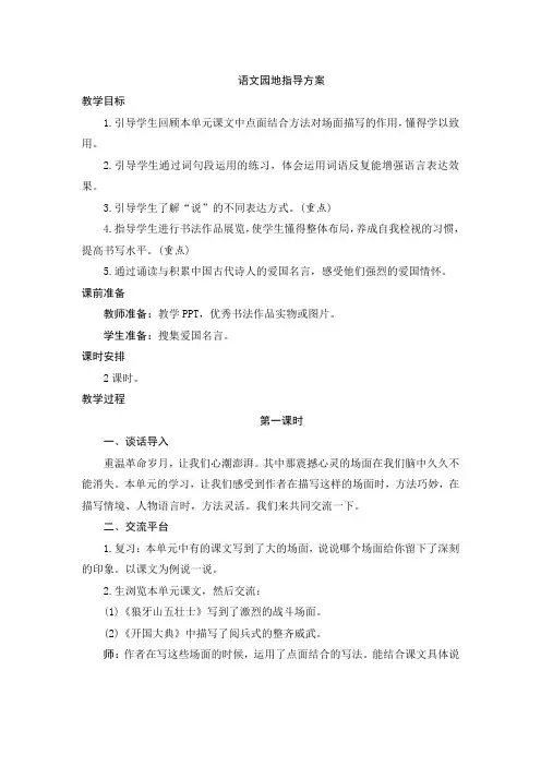 统编版(部编本)六年级上册语文部编版六年级上册第二单元语文园地教案