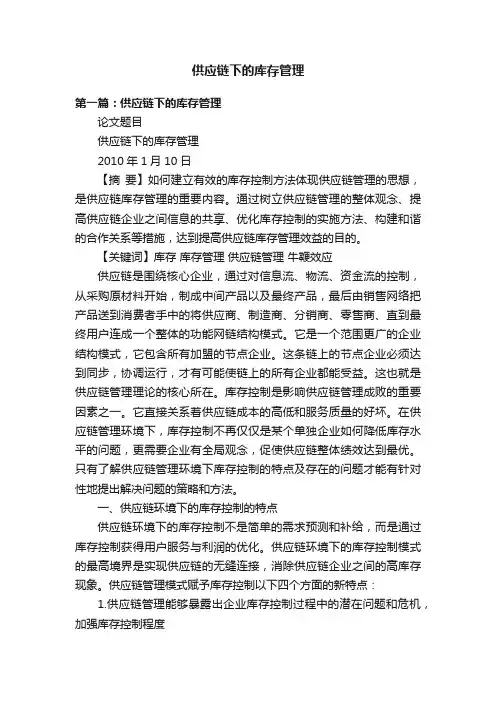 供应链下的库存管理