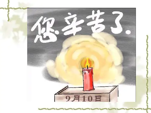 人教版 七年级上册音乐 飞来的花瓣 PPT(17张)_2优质课件