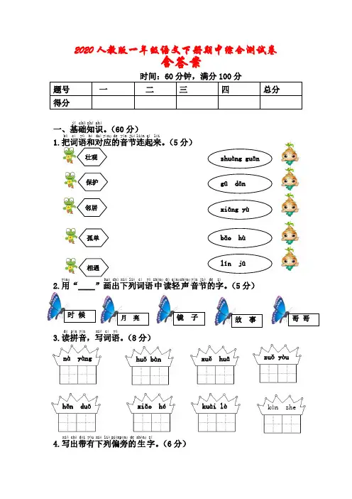 2020年人教版一年级语文下册期中测试卷(含答案)