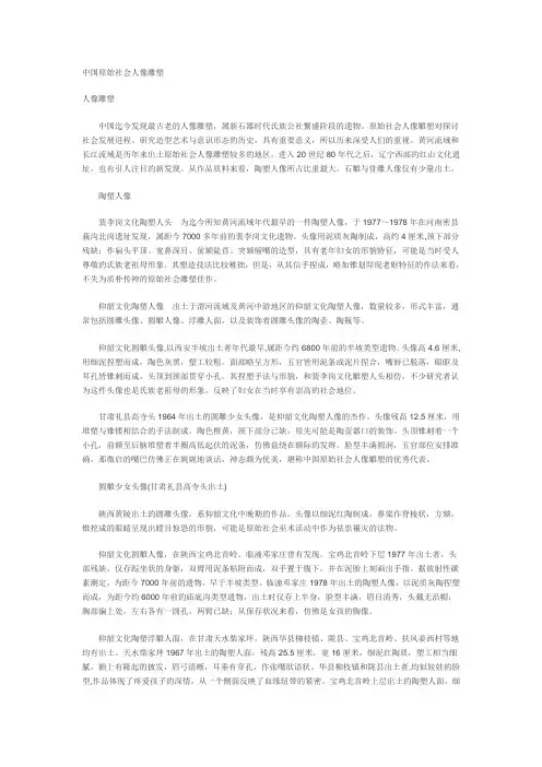 中国原始社会人像雕塑