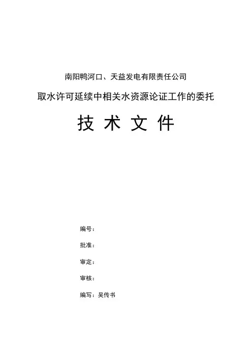 南阳鸭河口天益发电有限责任公司