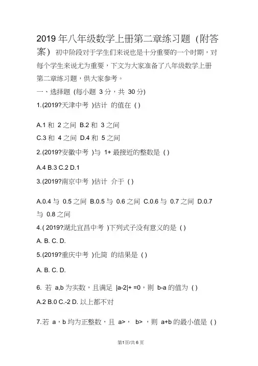 八年级数学上册第二章练习题(附答案)