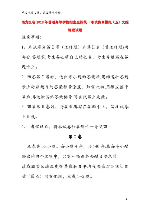 普通高等学校招生全国统一考试2018年高中地理仿真模拟试题(五)