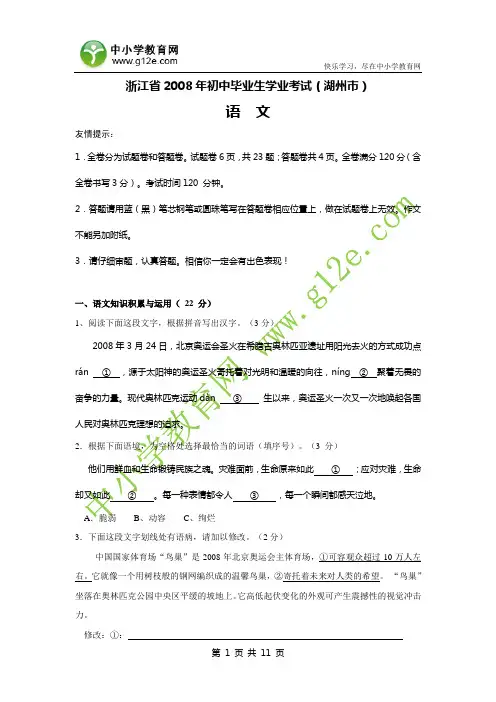 浙江省2008年初中毕业生学业考试(湖州市)