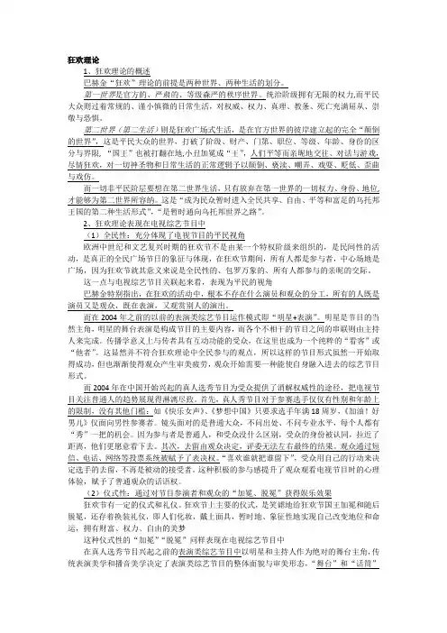 狂欢理论