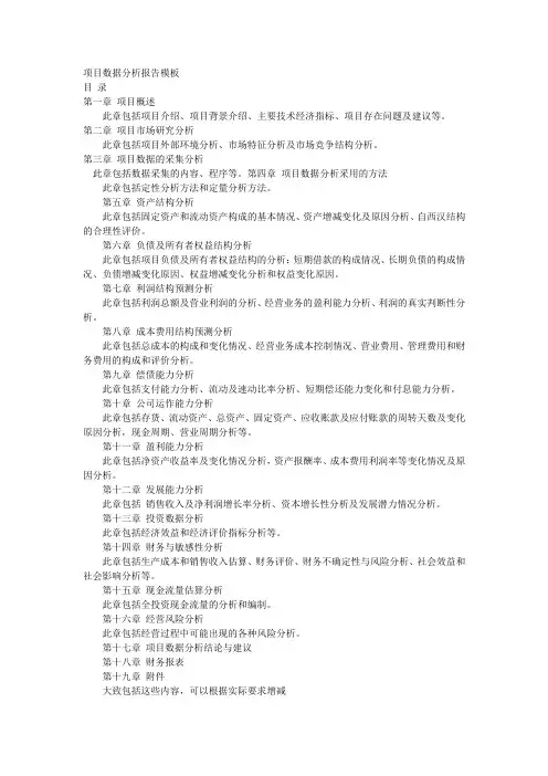 项目数据分析报告模板