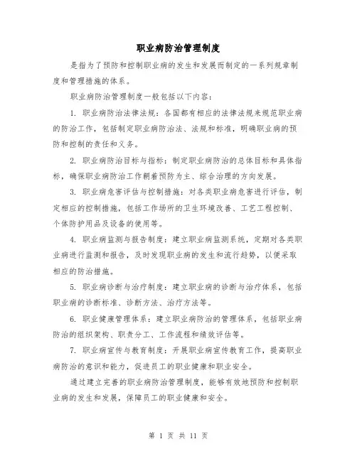 职业病防治管理制度(三篇)