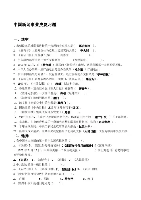 中国新闻事业史练习