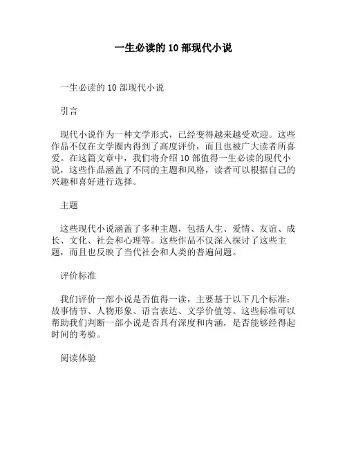 一生必读的10部现代小说