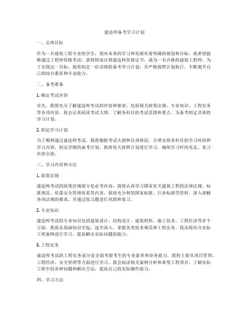 建造师备考学习计划