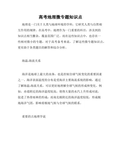 高考地理微专题知识点