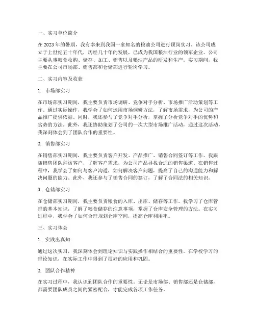 粮油公司顶岗实习报告