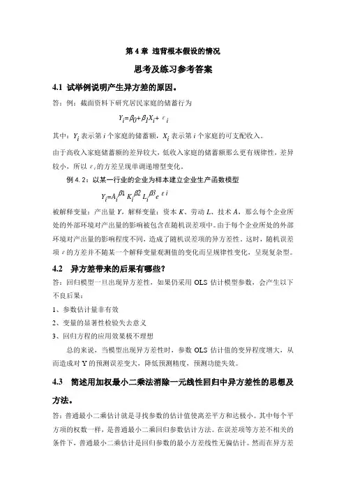 应用回归分析课后习题参考答案