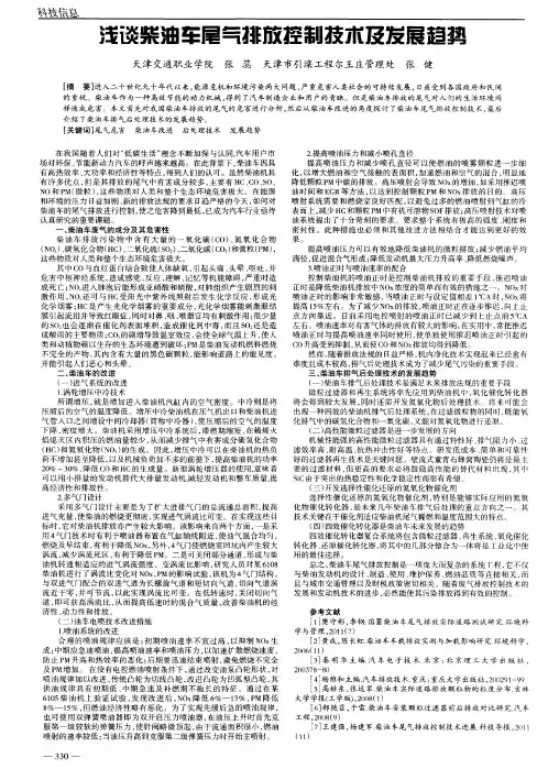 浅谈柴油车尾气排放控制技术及发展趋势