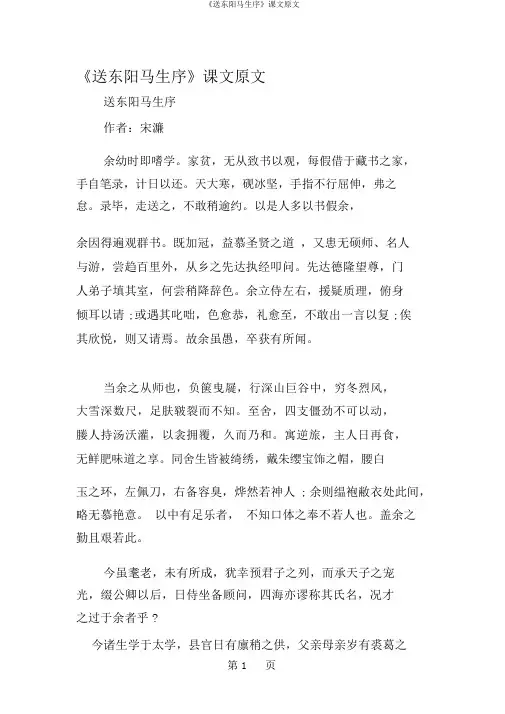 《送东阳马生序》课文原文