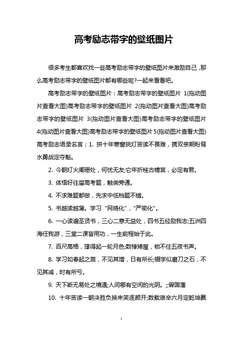 高考励志带字的壁纸图片