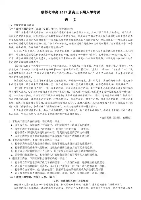 四川省成都市第七中学2017届高三下学期入学考试语文试题